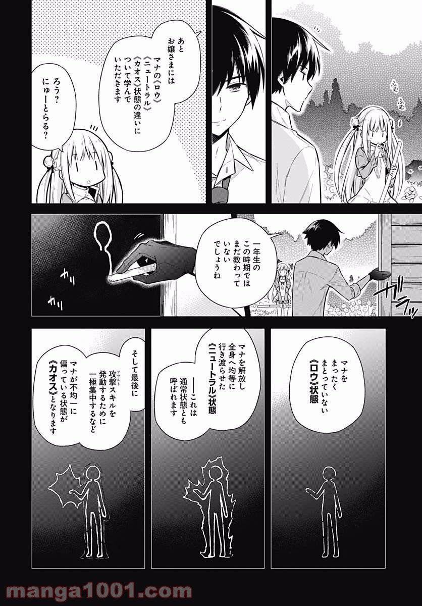 ページ 10 — 第7話