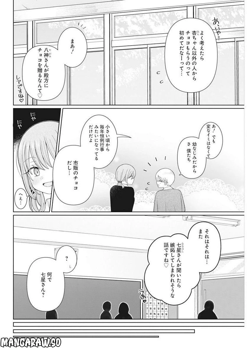ページ 4 — 第26話
