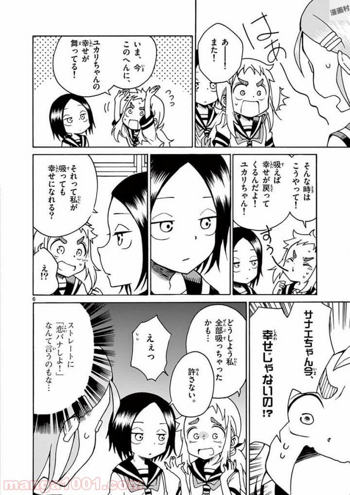 ページ 6 — 第1話