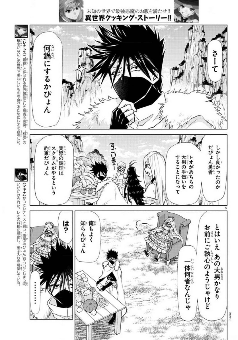 ページ 5 — 第284話