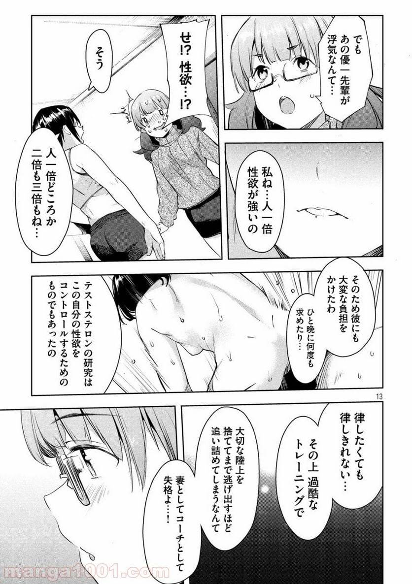 ページ 13 — 第26話