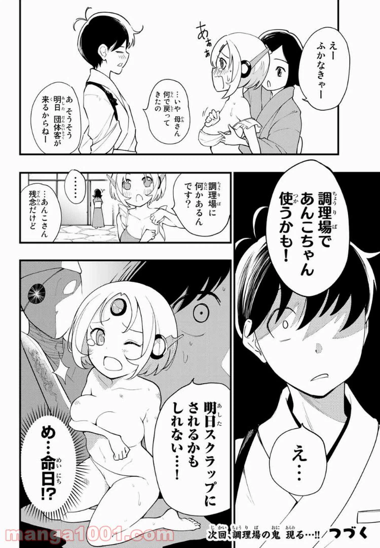 ページ 14 — 第4話