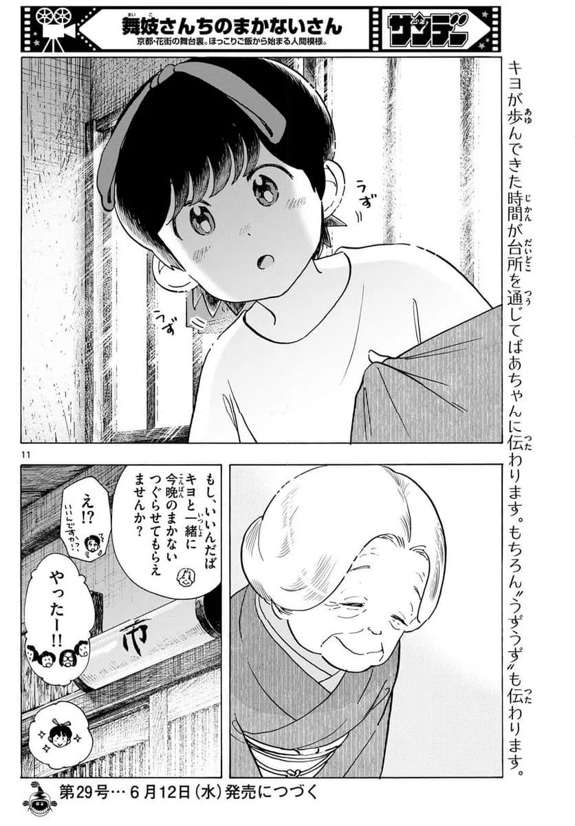 ページ 11 — 第303話