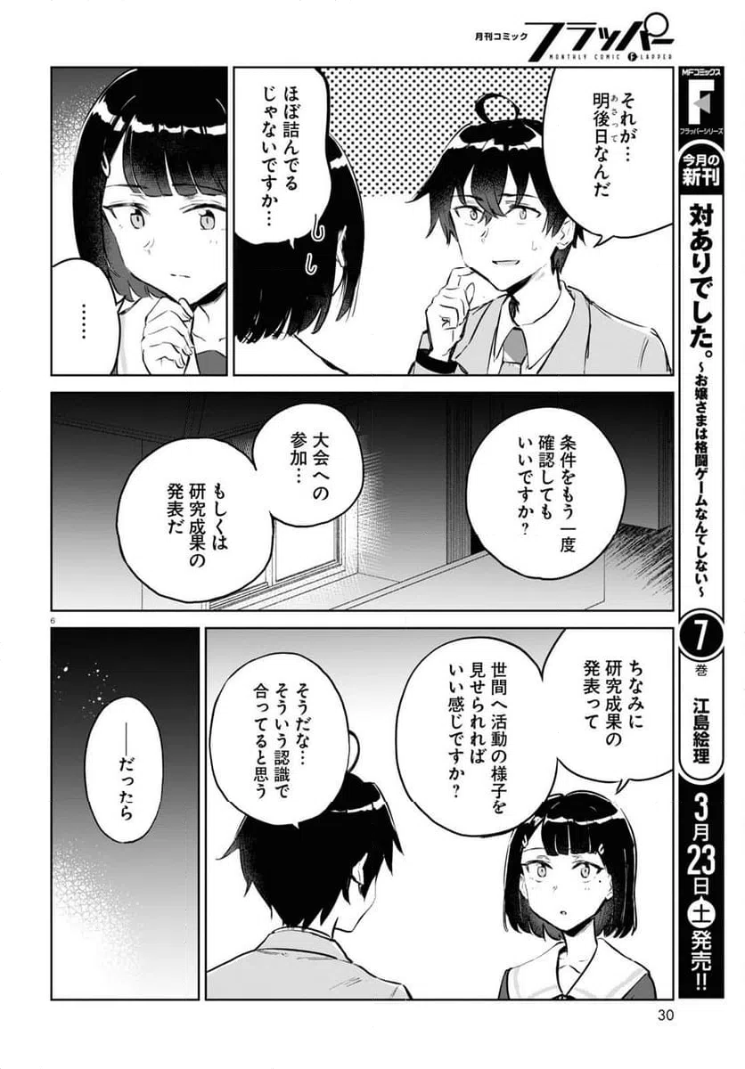 ページ 6 — 第7話