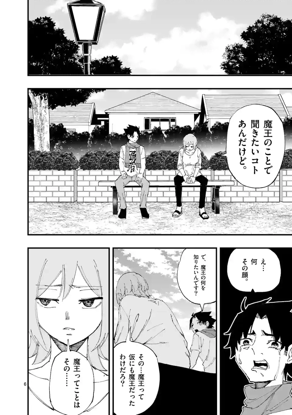 ページ 6 — 第30話