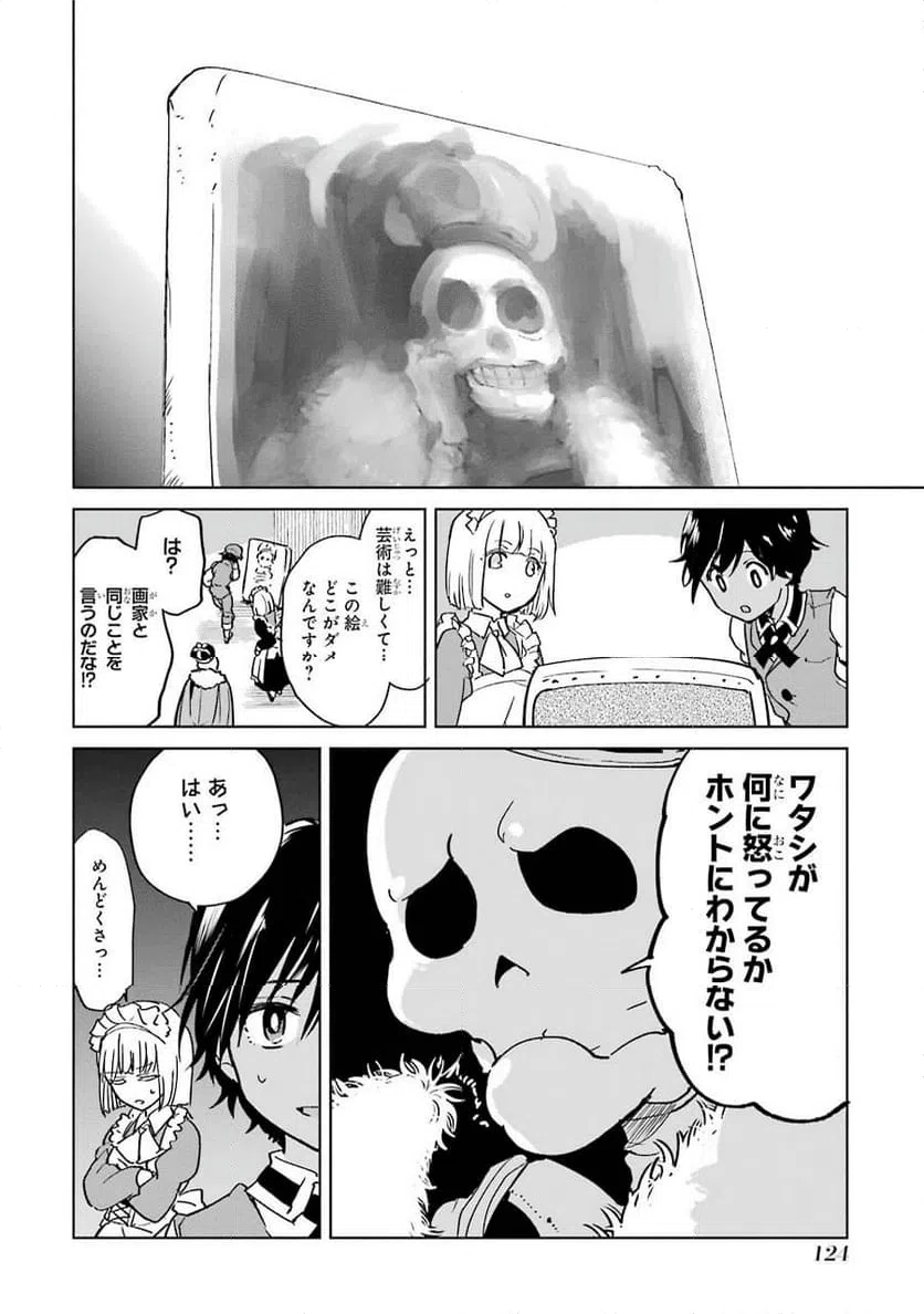 ページ 16 — 第3話