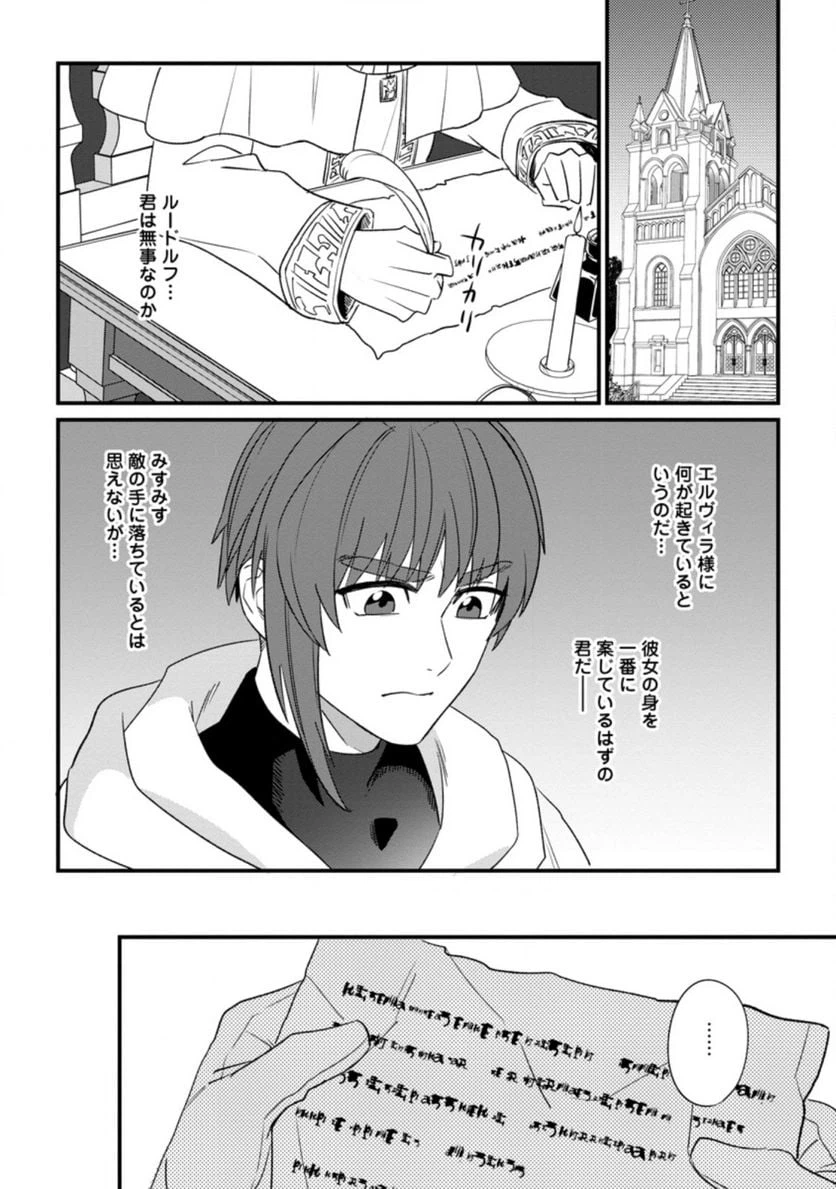 ページ 4 — 第14.1話