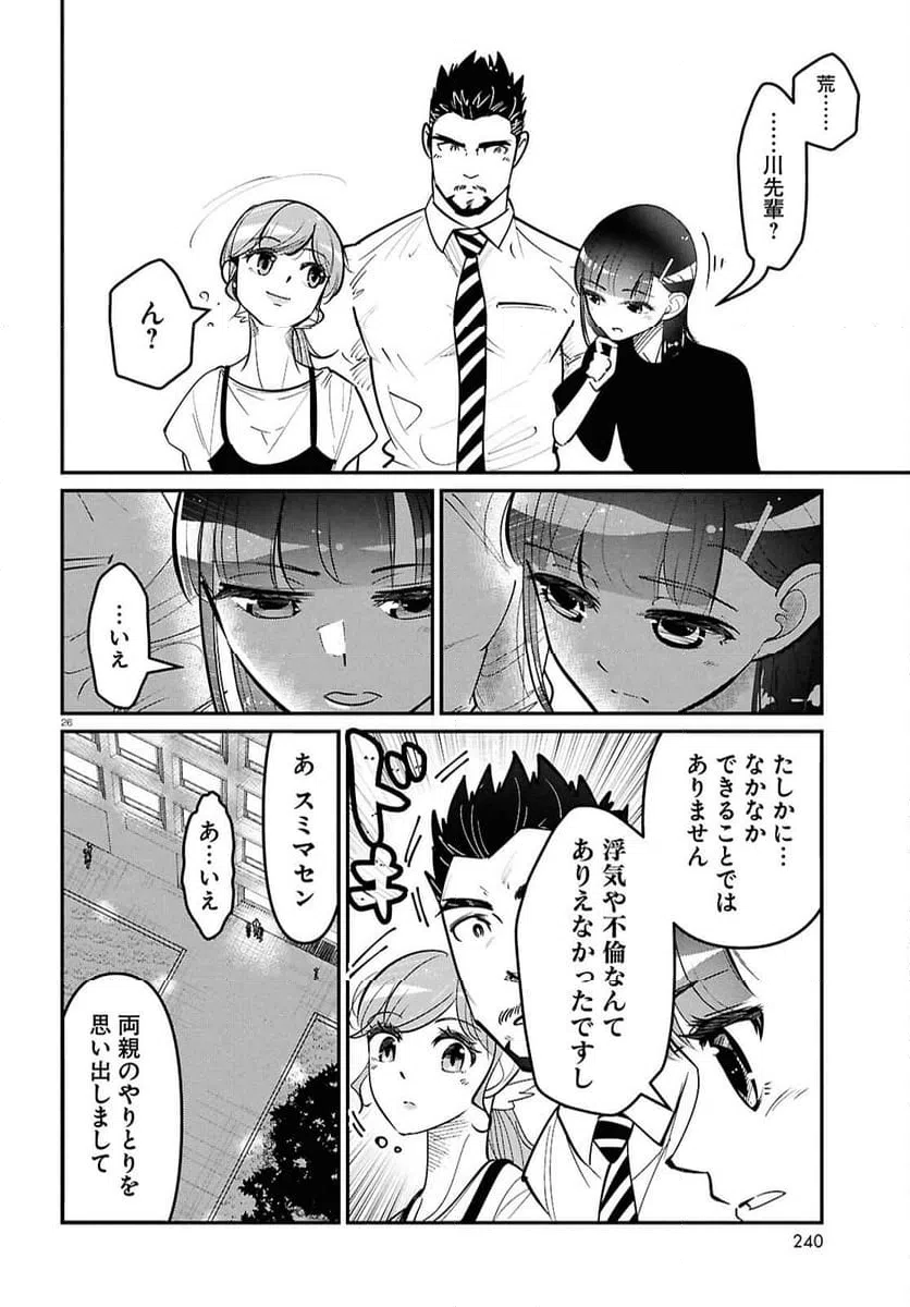ページ 26 — 第2話