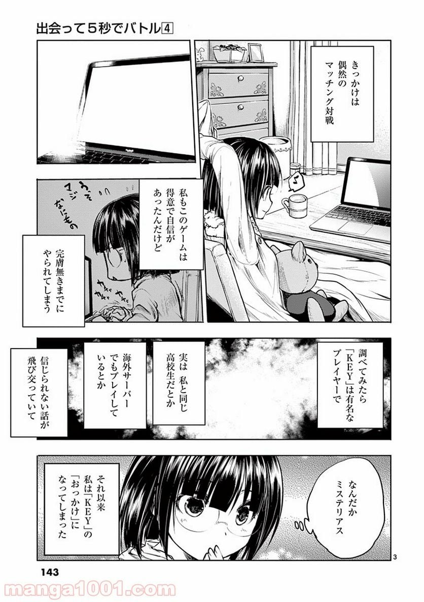 ページ 3 — 第34話