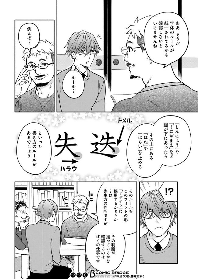 ページ 6 — 第10.3話