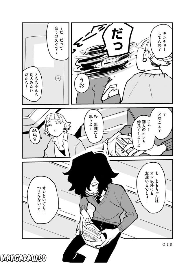 ページ 4 — 第2話