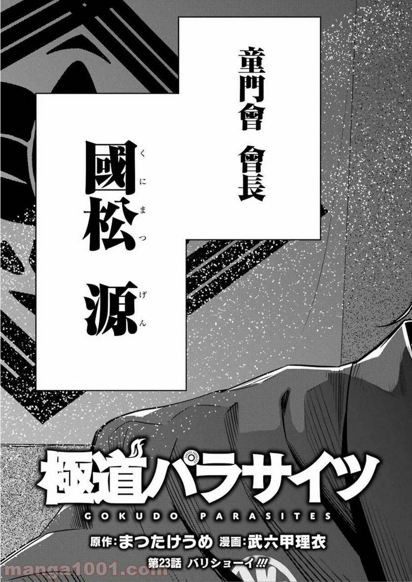 ページ 5 — 第23話