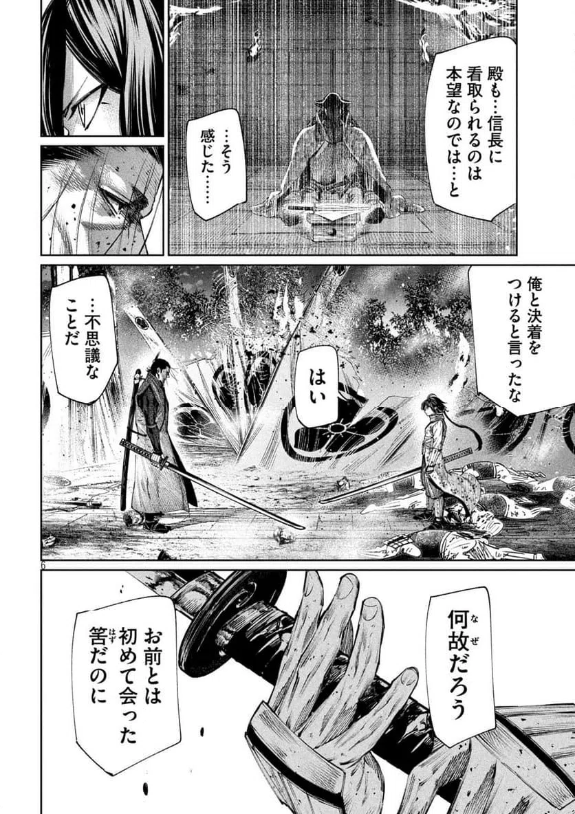 ページ 6 — 第118話