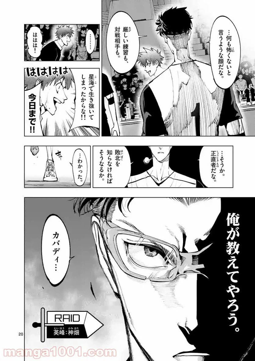ページ 8 — 第209.2話