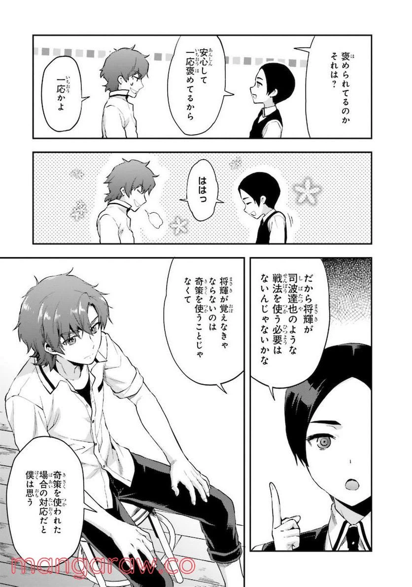 ページ 13 — 第9話