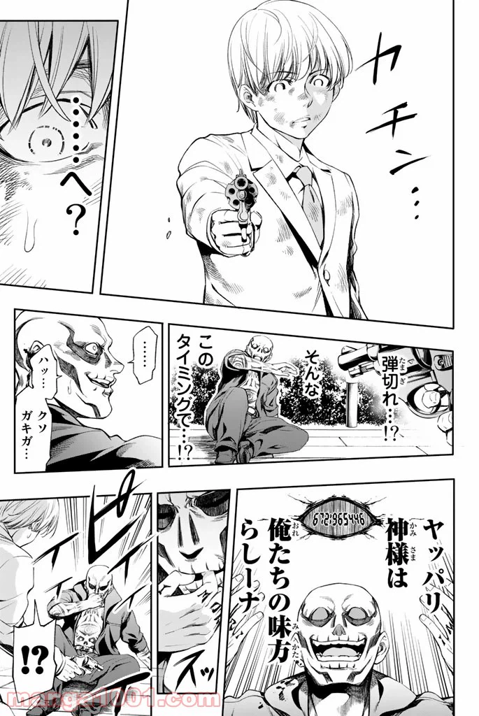 ページ 29 — 第2話