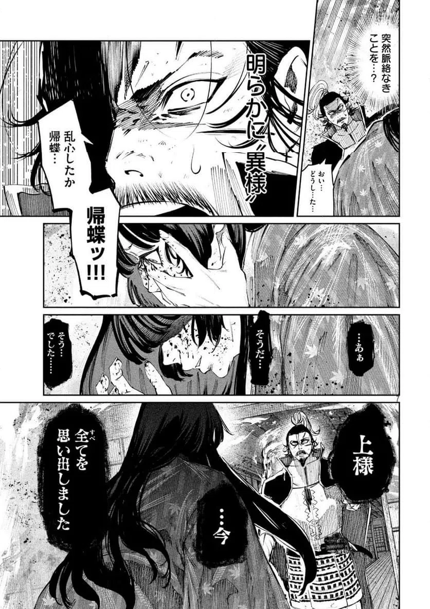 ページ 7 — 第119話