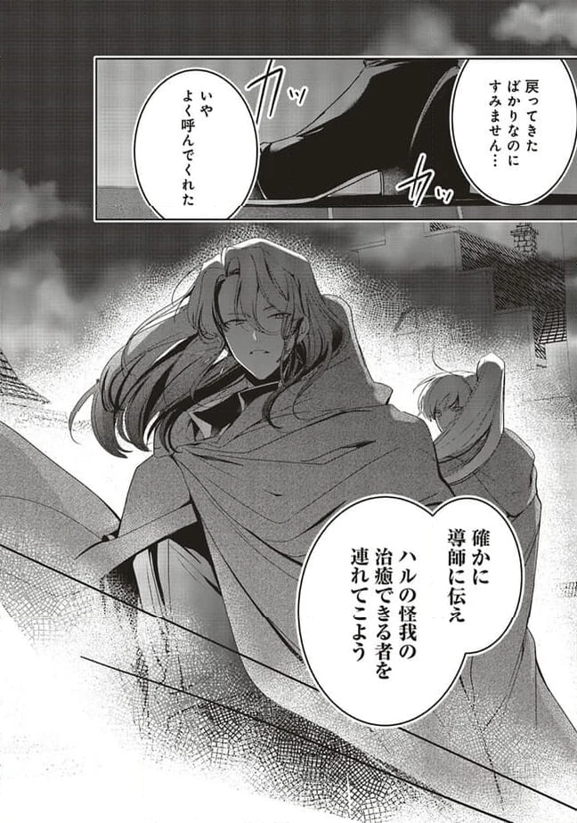 ページ 9 — 第17.4話