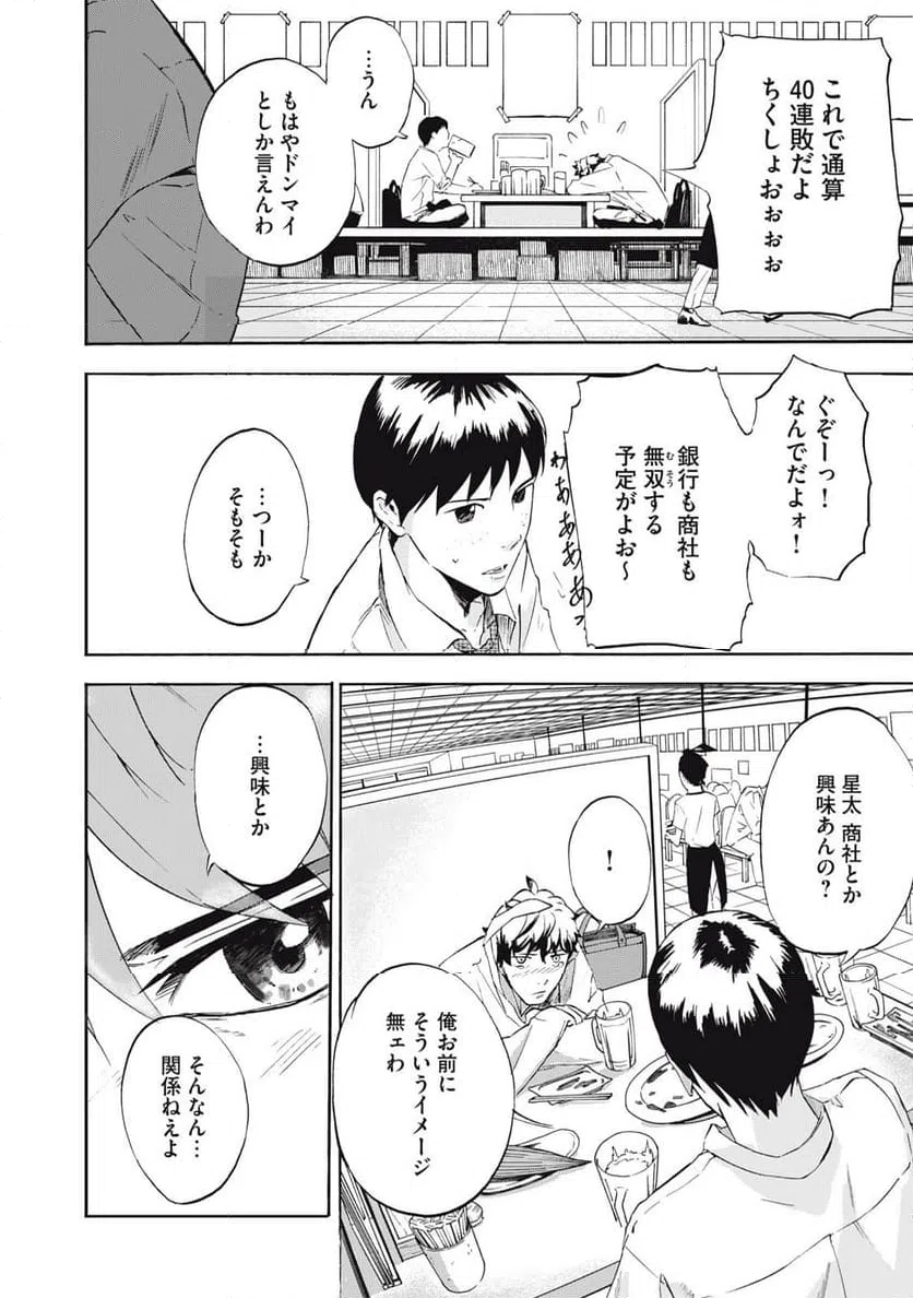 ページ 9 — 第1話