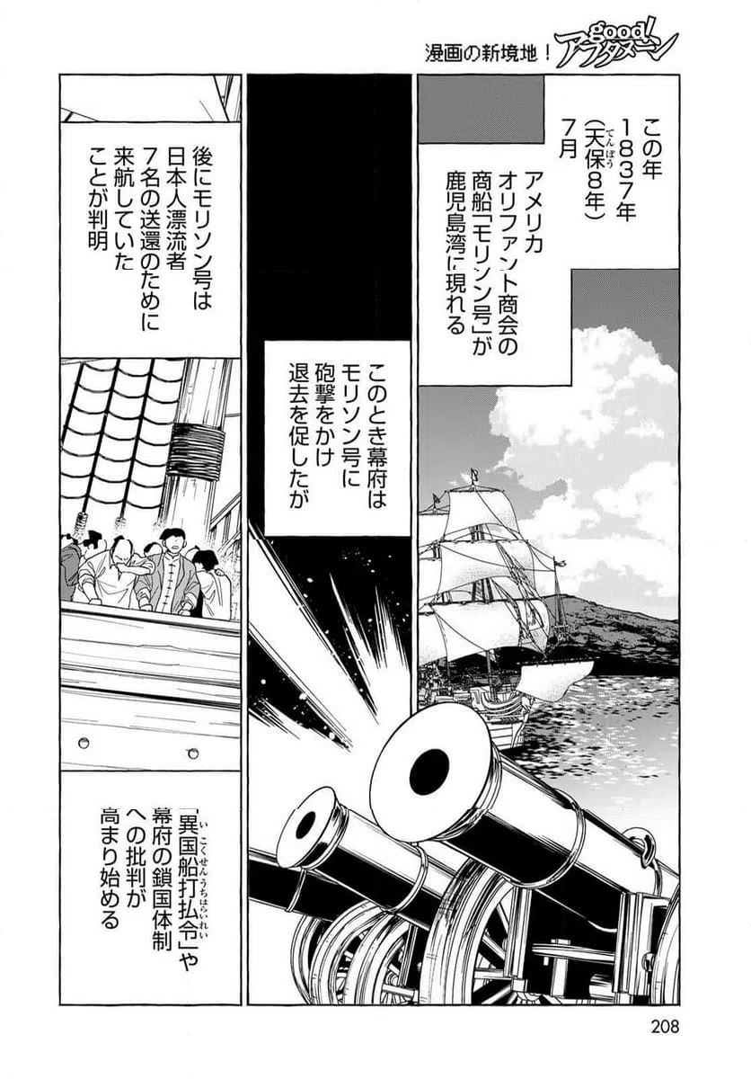 ページ 30 — 第12話