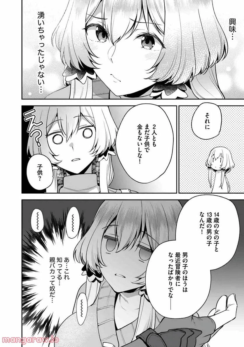 ページ 27 — 第5話