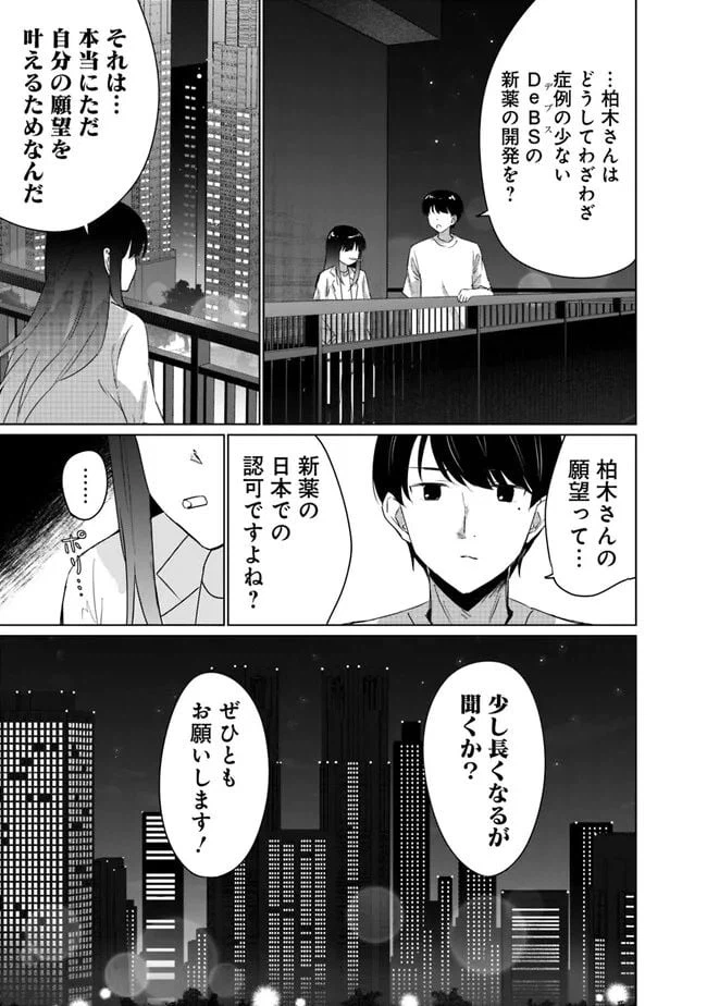 ページ 13 — 第4話