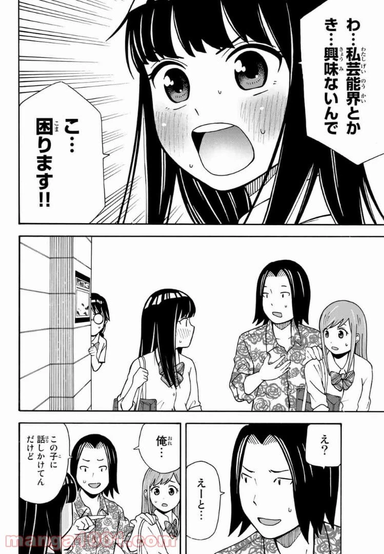 ページ 12 — 第14話