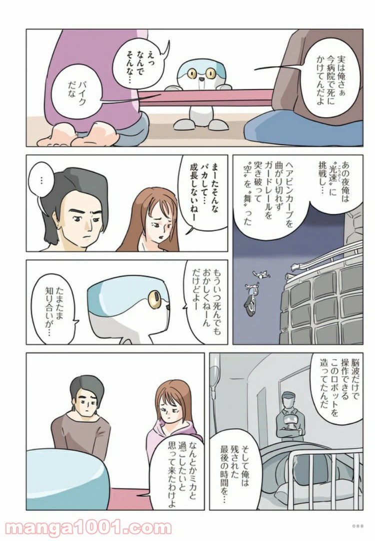 ページ 3 — 第5話