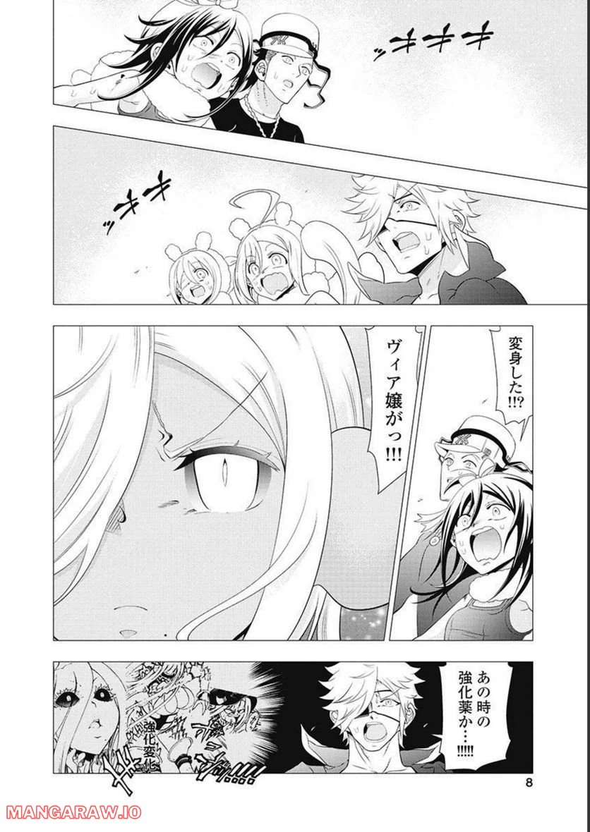 ページ 8 — 第57話