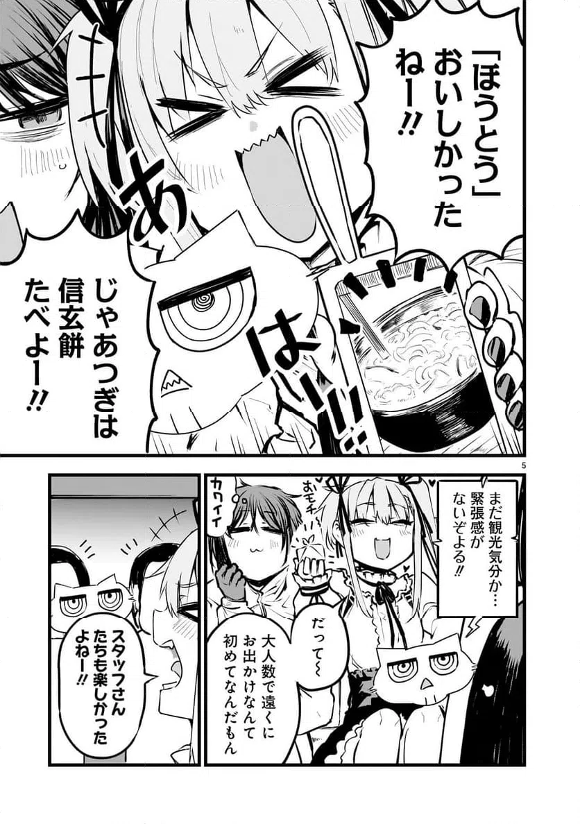 ページ 5 — 第6話