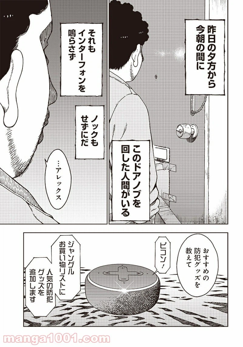 ページ 17 — 第2話