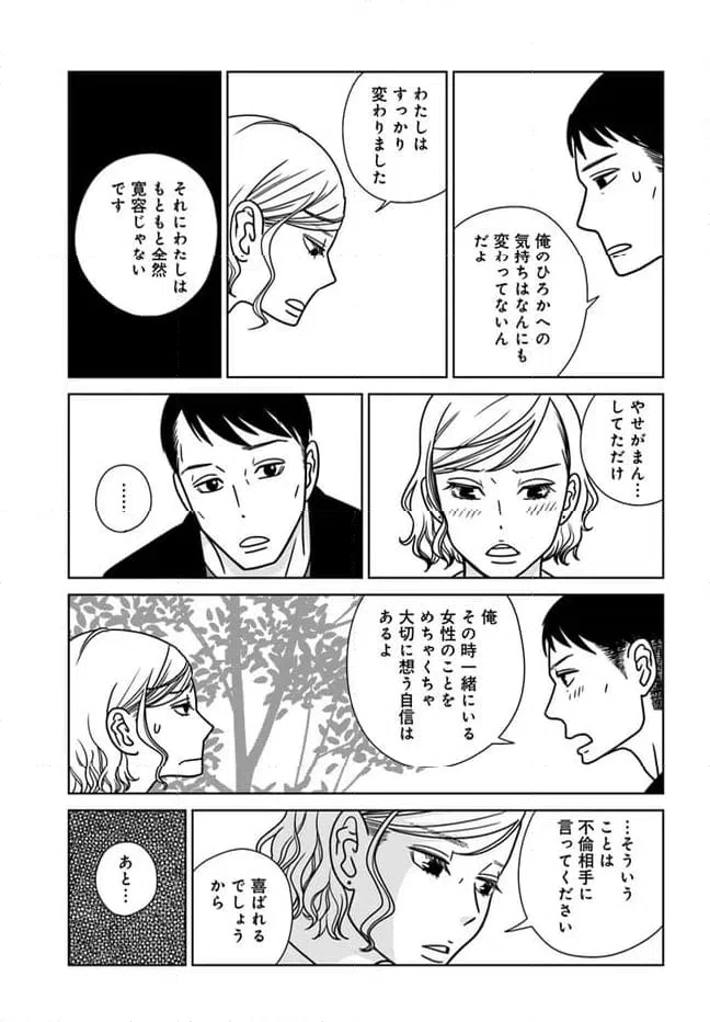 ページ 11 — 第16話