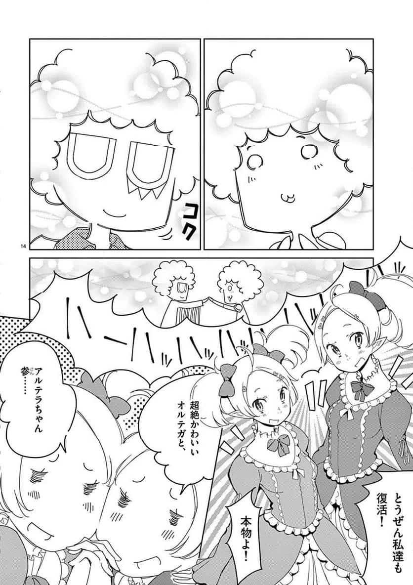 ページ 14 — 第114話