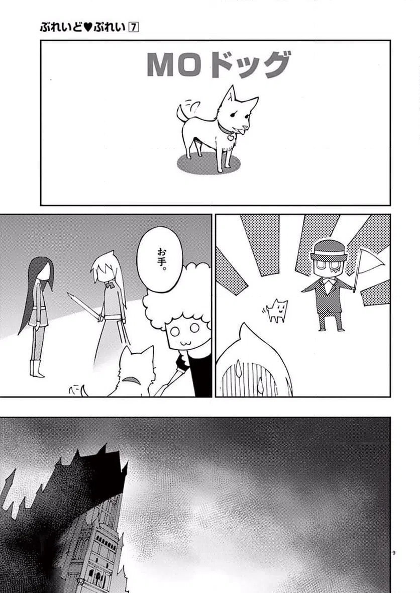 ページ 9 — 第56話