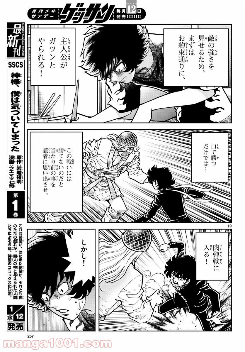 ページ 19 — 第155話