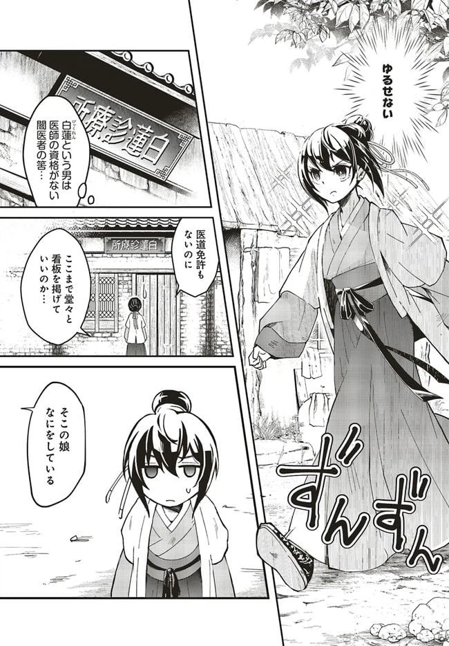 ページ 14 — 第1.1話