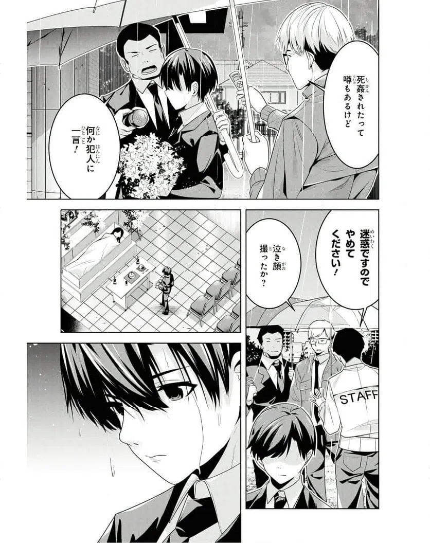 ページ 18 — 第7話