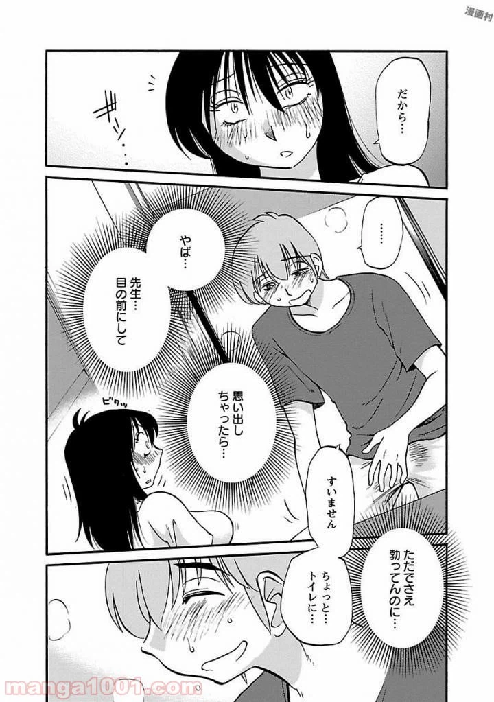 ページ 14 — 第19話