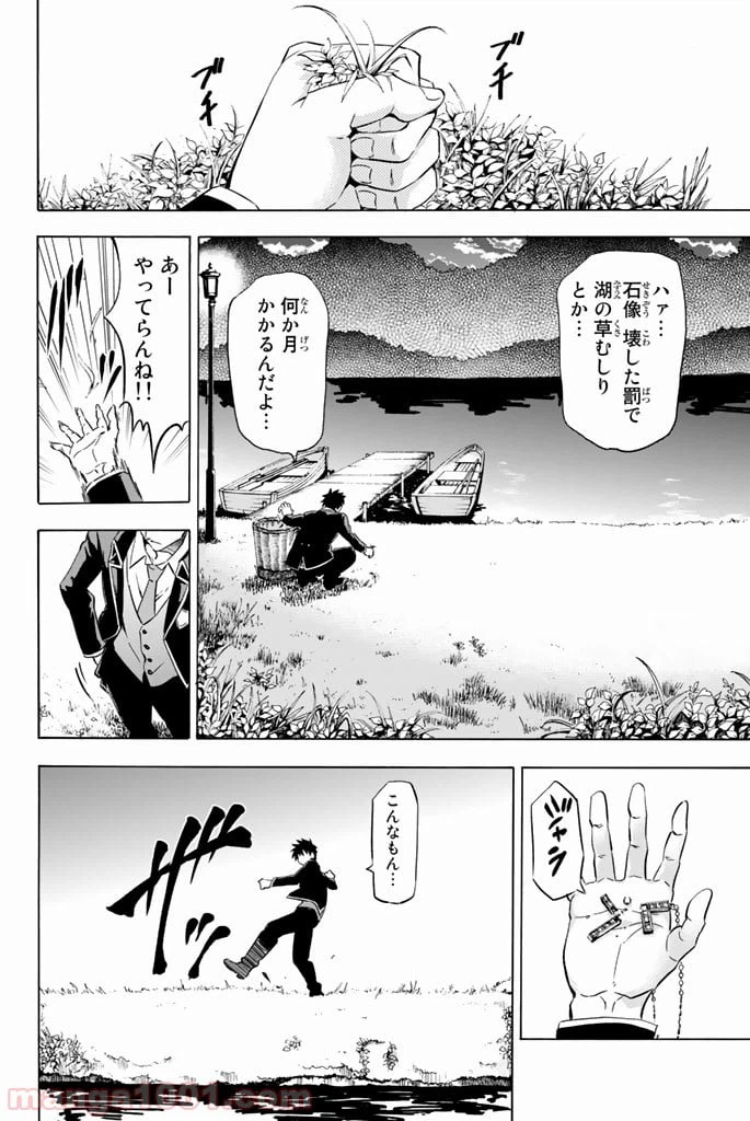 ページ 32 — 第2話