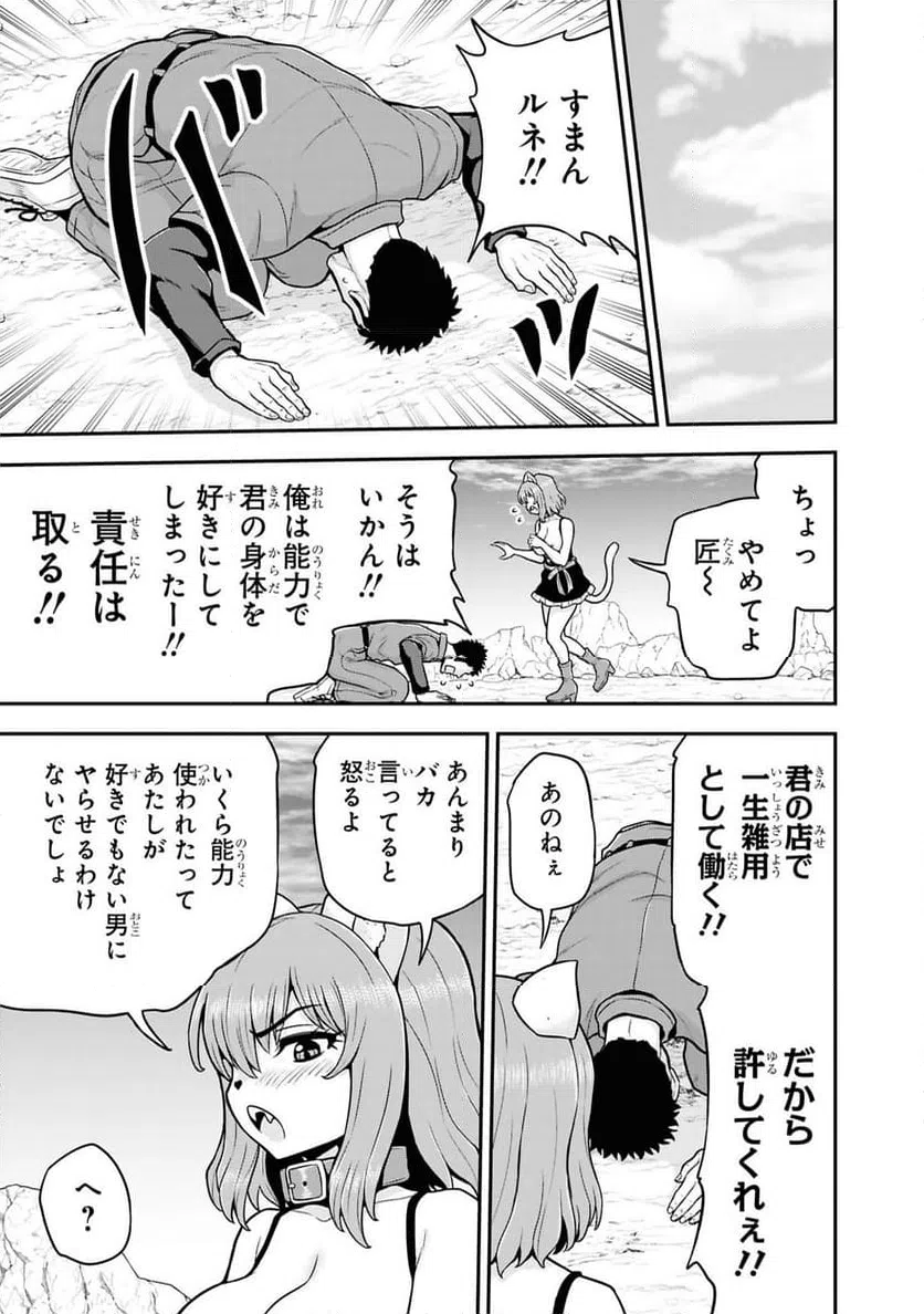 ページ 29 — 第11話