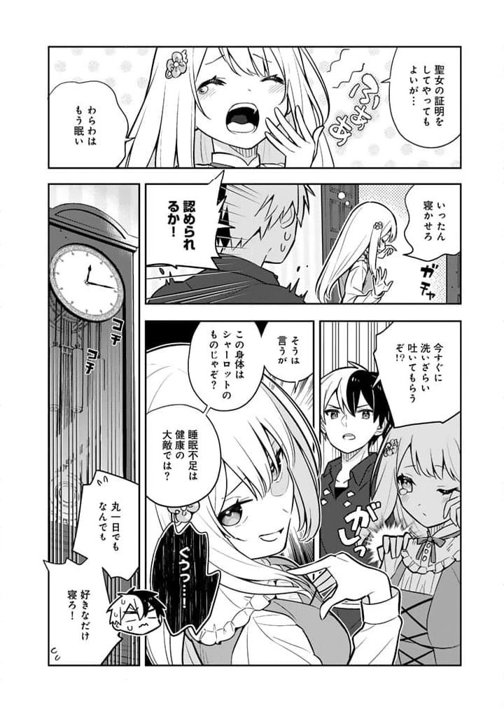ページ 8 — 第84話