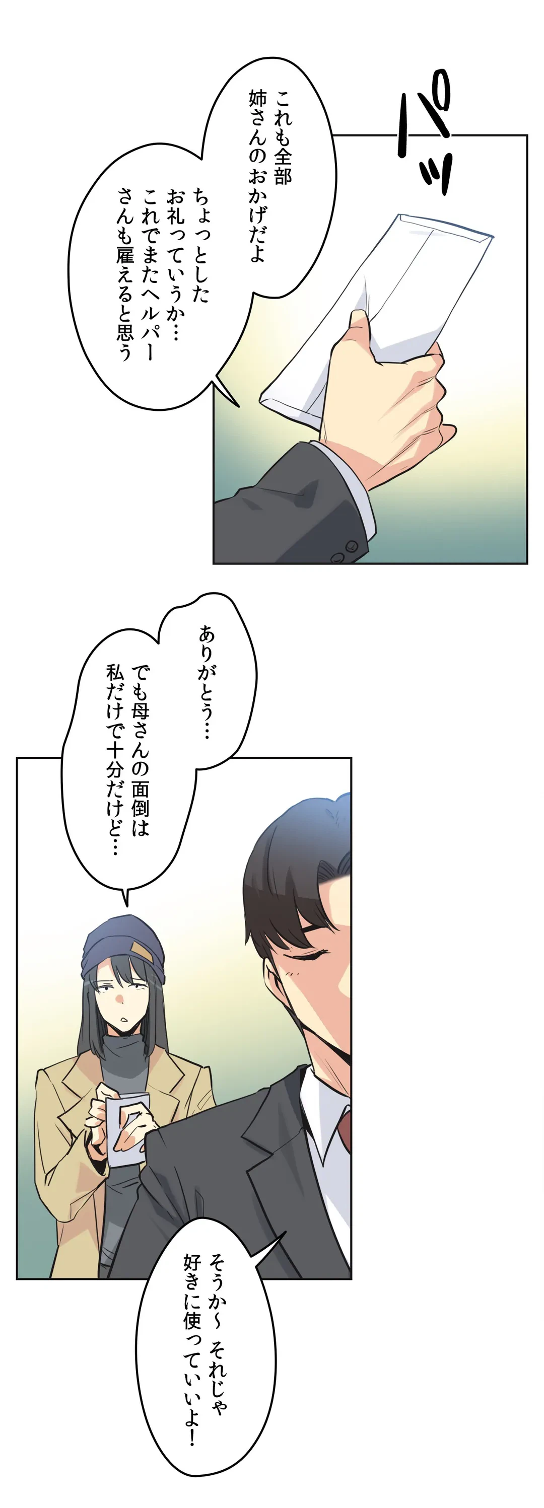 ページ 15 — 第40話