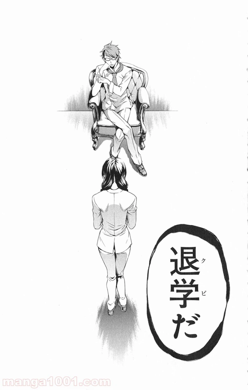 ページ 18 — 第20話