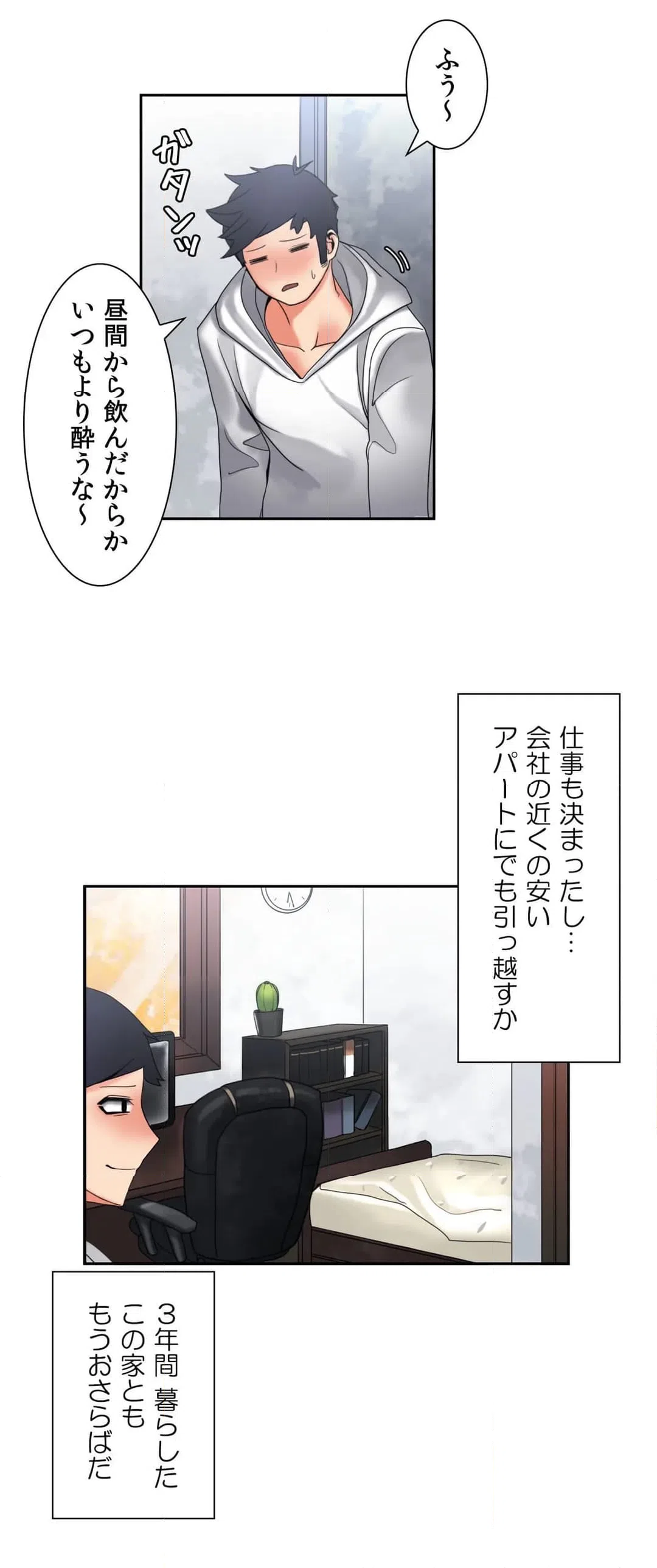 ページ 17 — 第8話