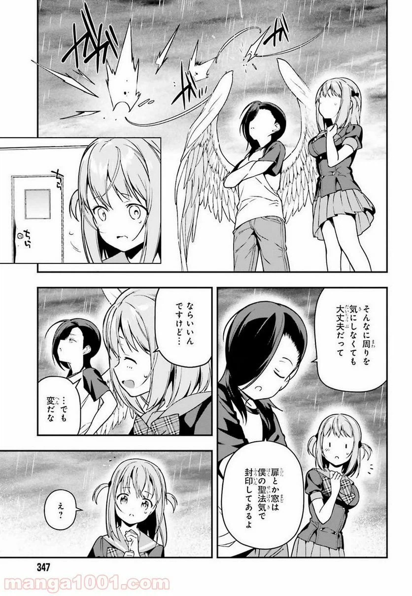 ページ 30 — 第77話