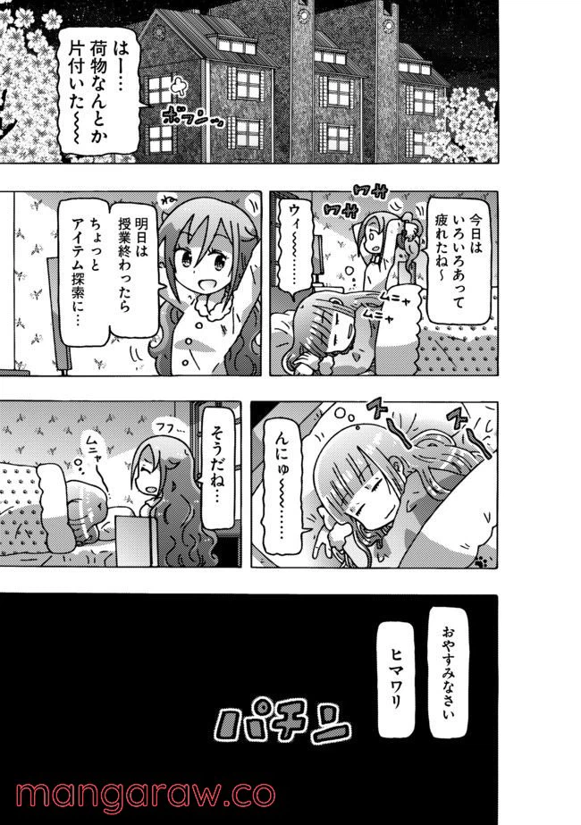ページ 19 — 第4話