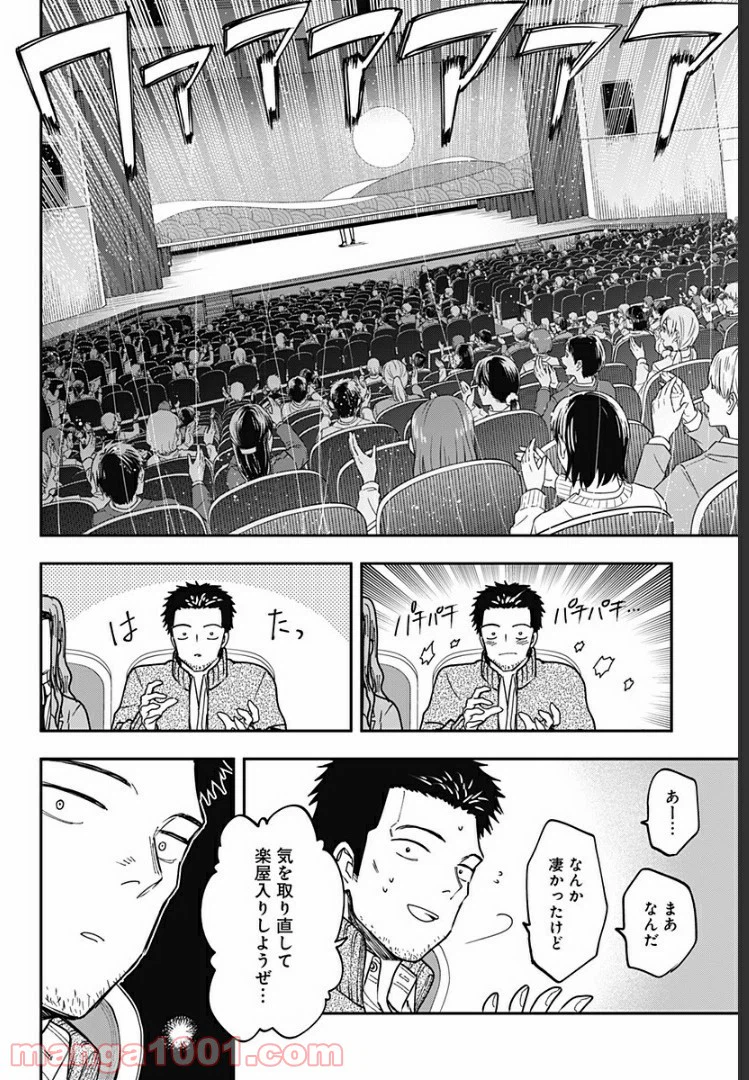 ページ 18 — 第23話