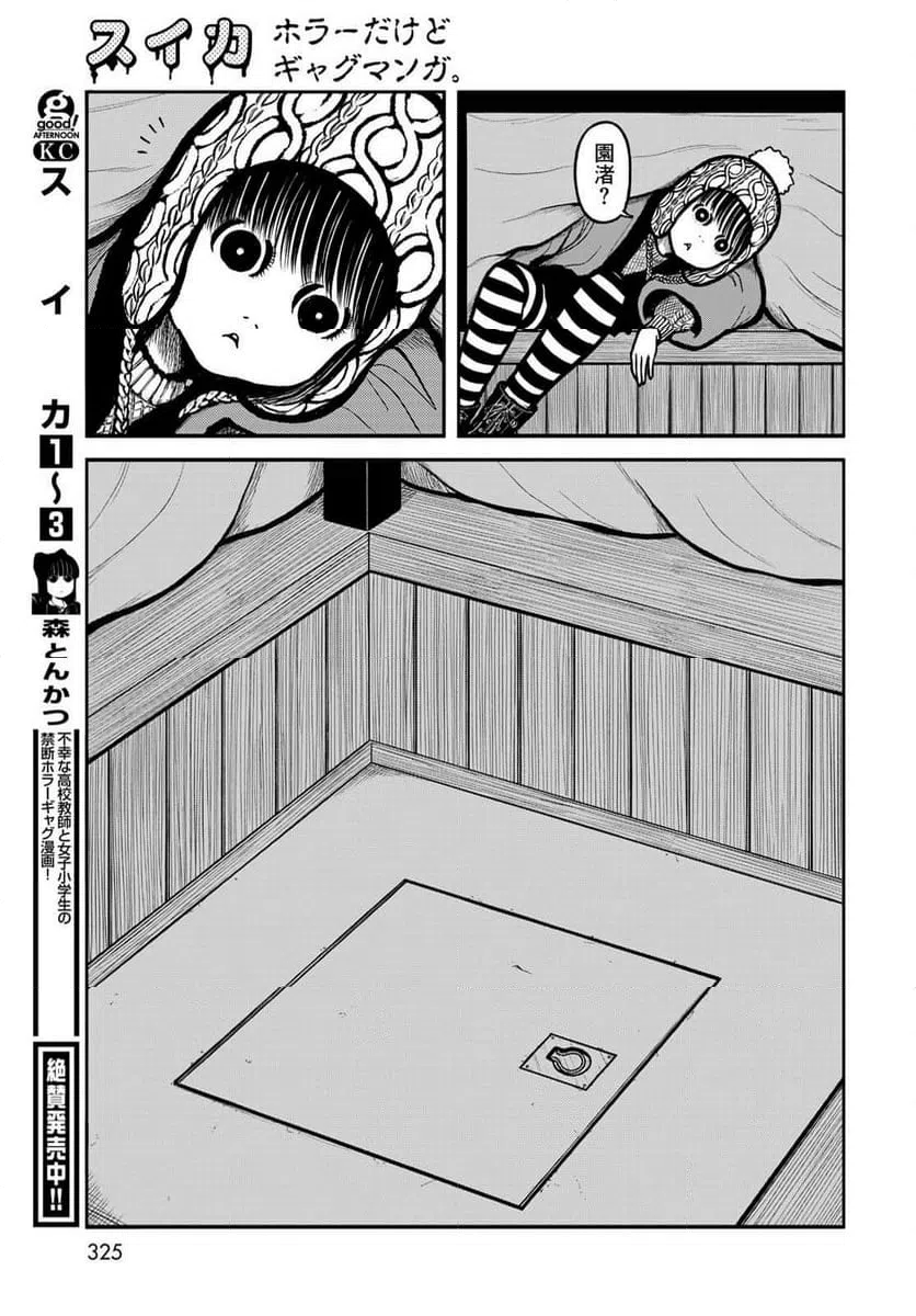 ページ 5 — 第44話