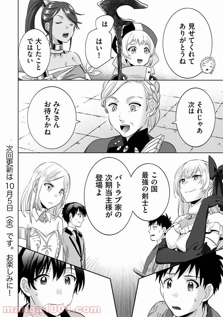 ページ 16 — 第7話