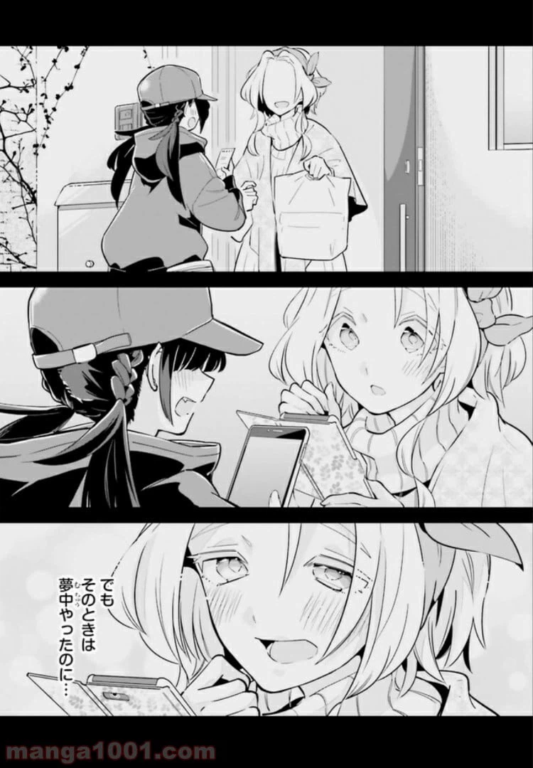 ページ 8 — 第9.2話